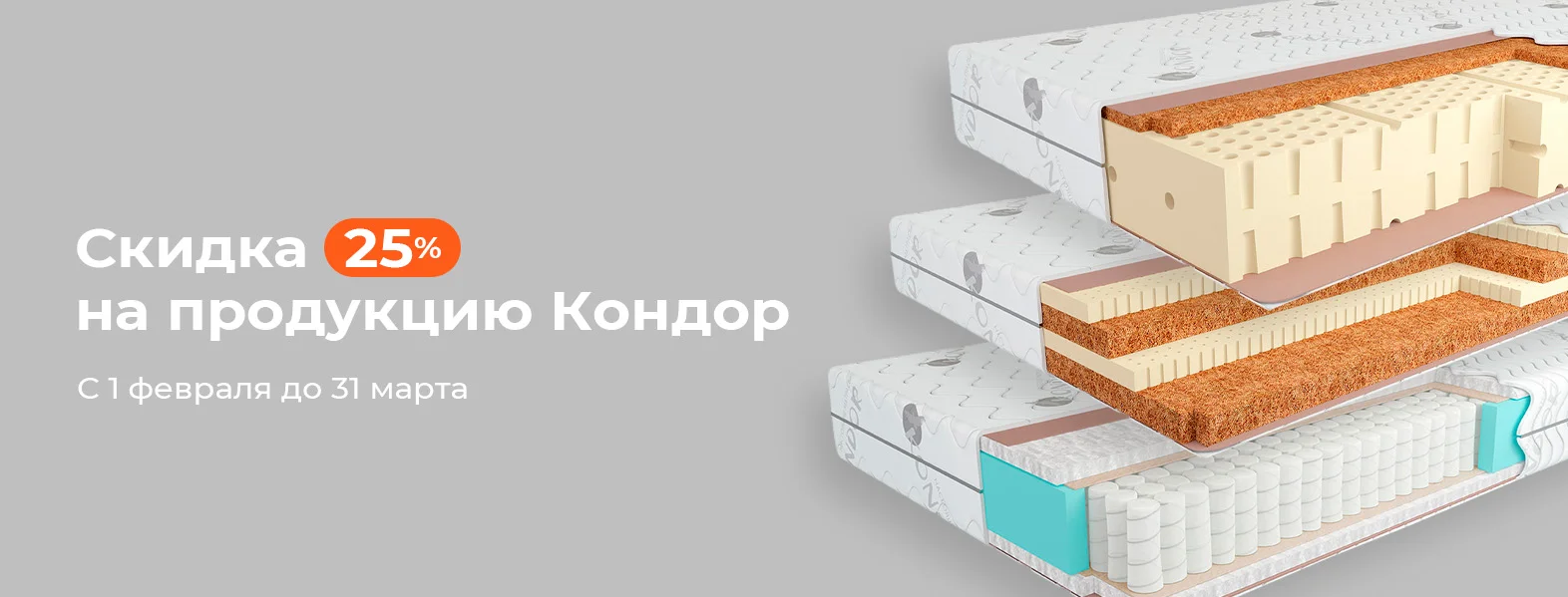 Кондор - 25%