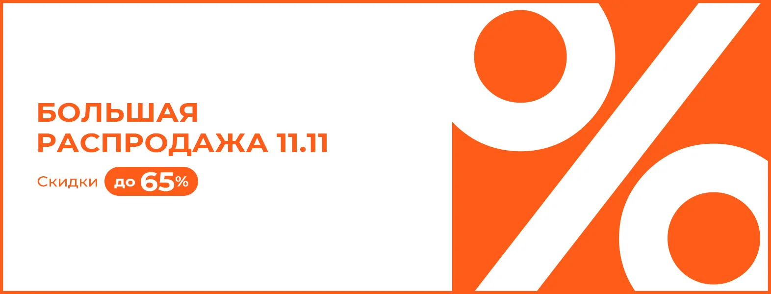 Распродажа2