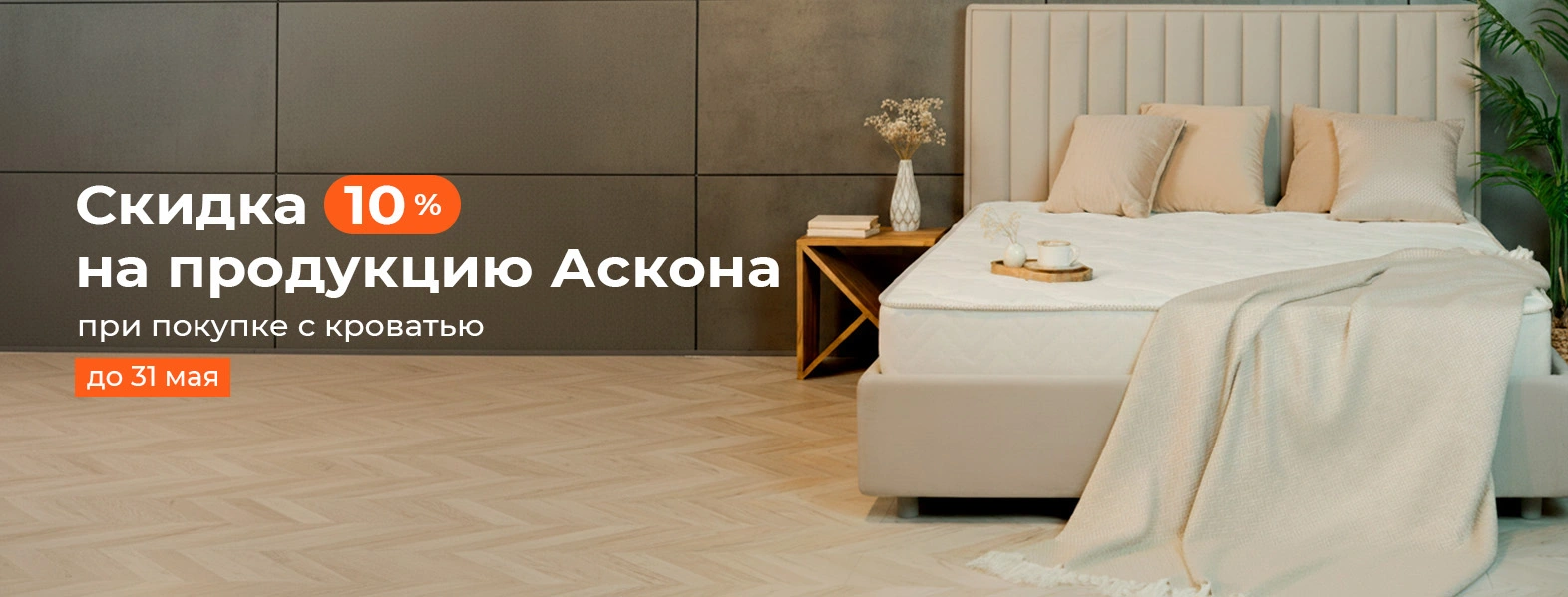 Матрас Аскона+кровать