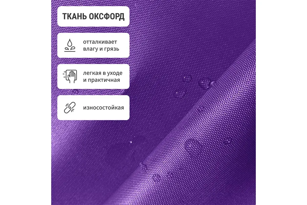 Кресло-мешок Груша Миди 2XL (Оксфорд / Фиолетовый)