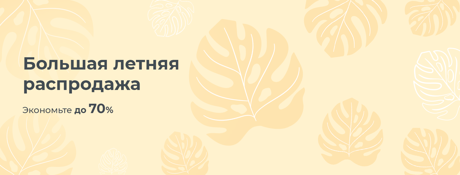 Распродажа2