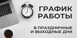 Режим работы магазинов Аксамит 19.04.2025 и 20.04.2025
