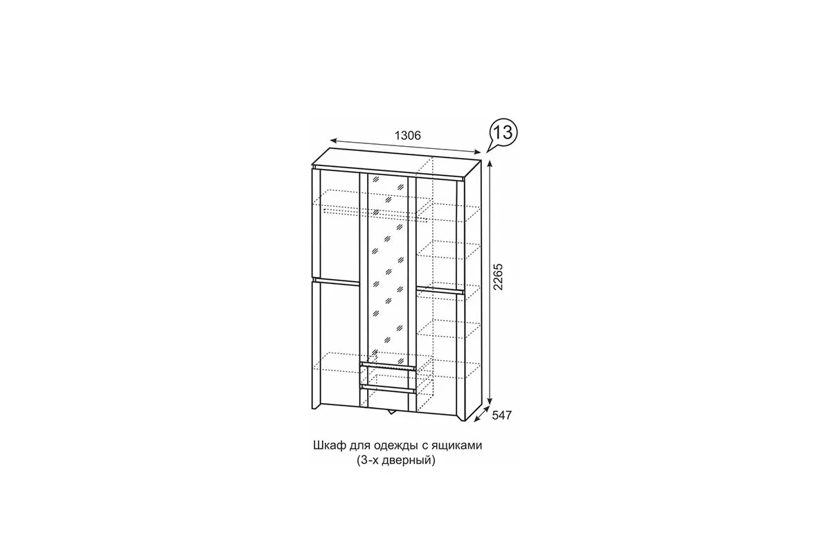 Шкаф для одежды 3-х дверный с ящиками Твист 13