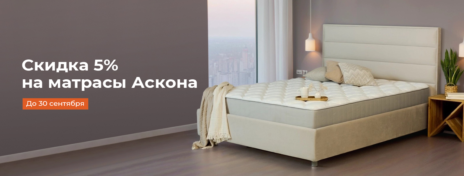 Матрасы Аскона