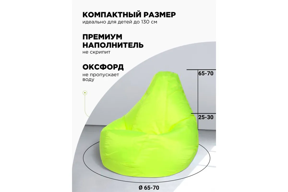 Кресло Мешок Груша Лайм (Оксфорд) XL