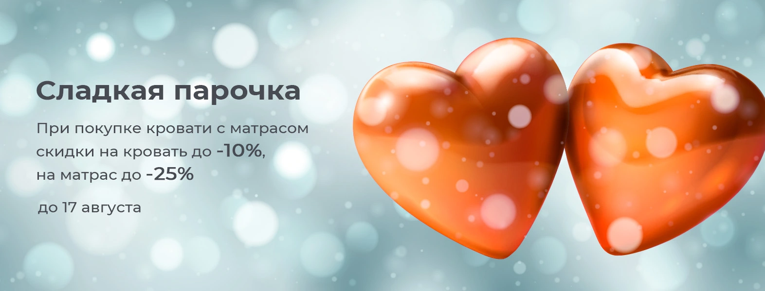 Сладкая парочка