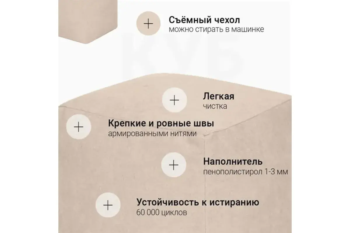 Пуфик Куб (Светло-Бежевый / Велюр)
