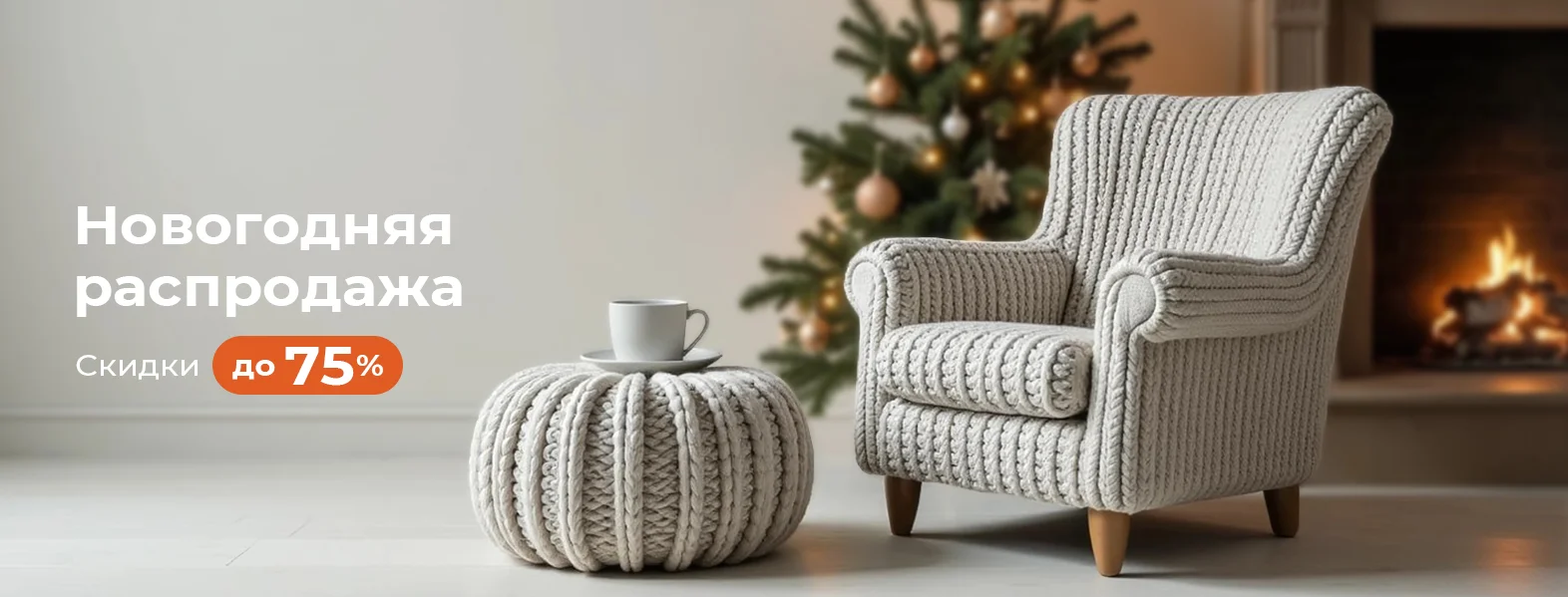 Распродажа2