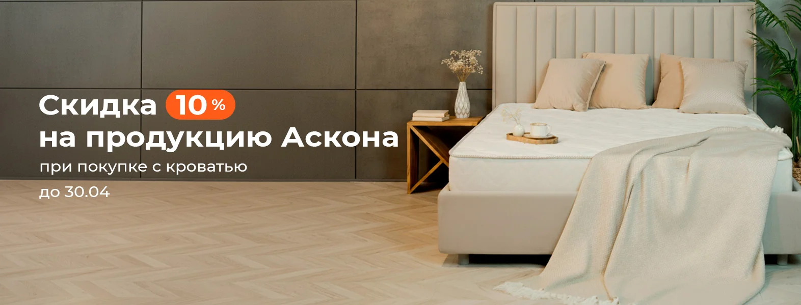 Матрас Аскона+кровать