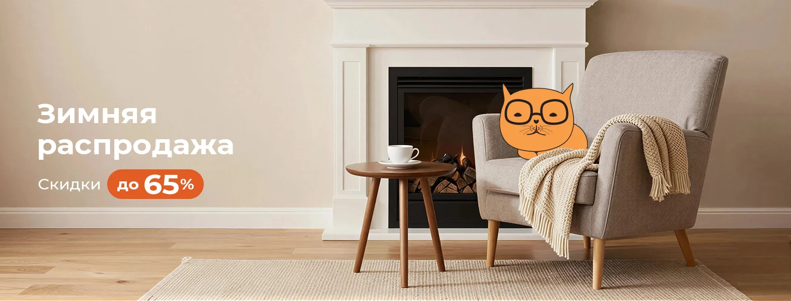 Распродажа2