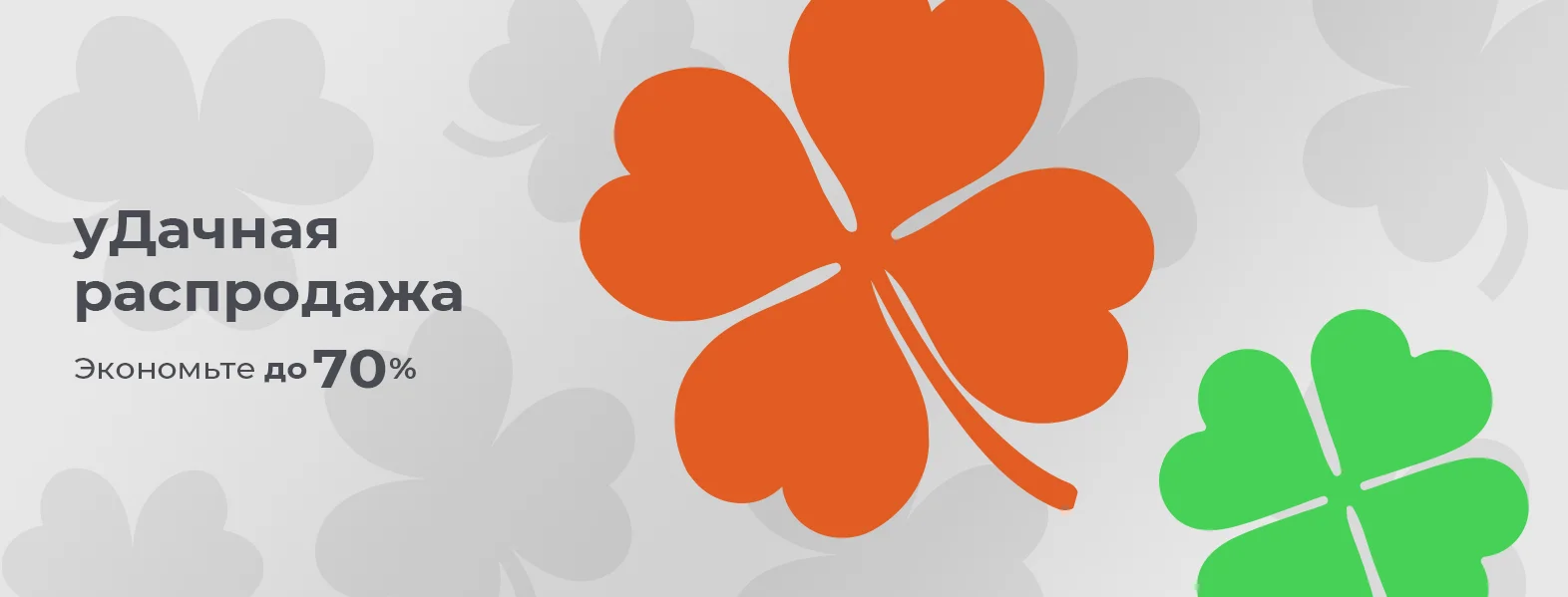 Распродажа2