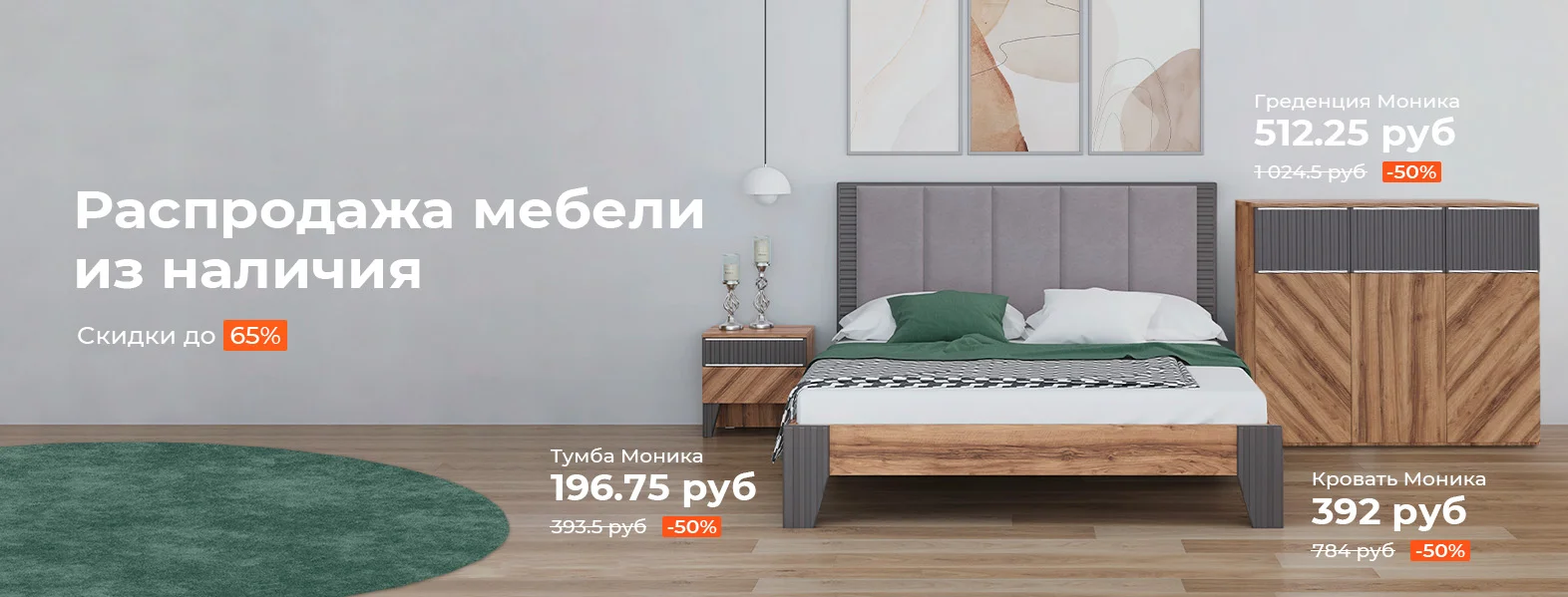 Распродажа2