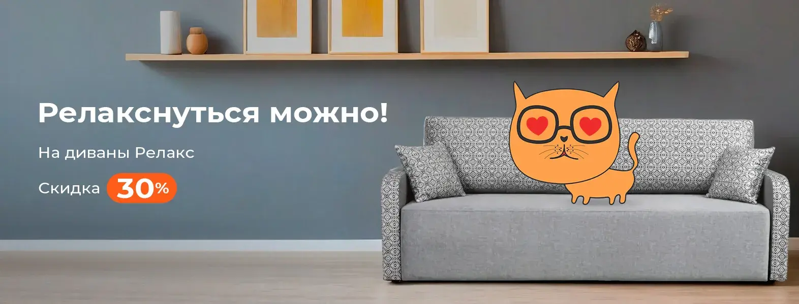 Акция Релакснуться можно