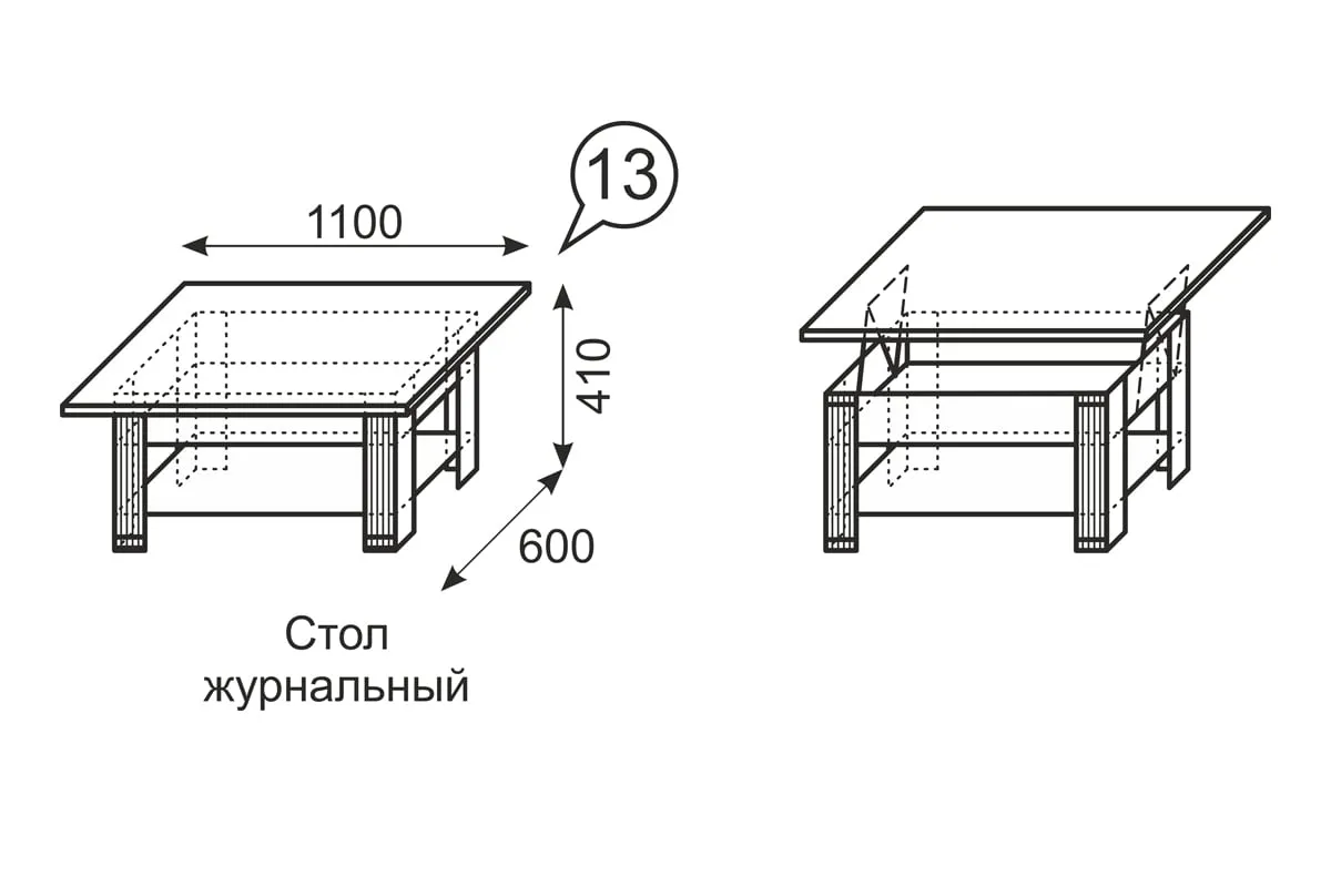 Стол журнальный Париж 13