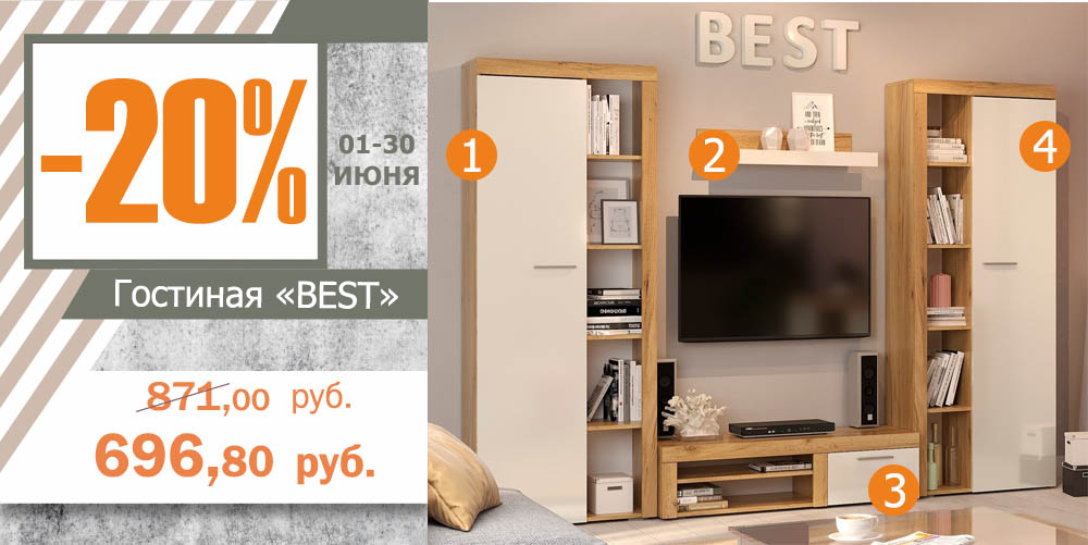 гостиная бест.jpg
