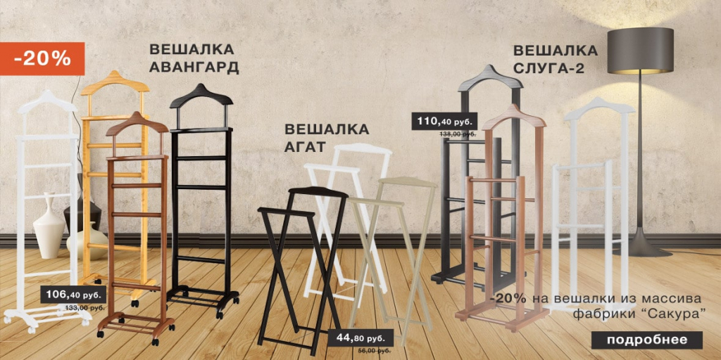 вешалки-min.jpg вешалки-min.jpg