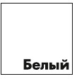 belyj.jpg belyj.jpg
