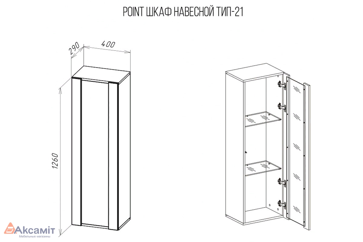 Шкаф навесной Point Тип-21 Серый Графит (71775200)