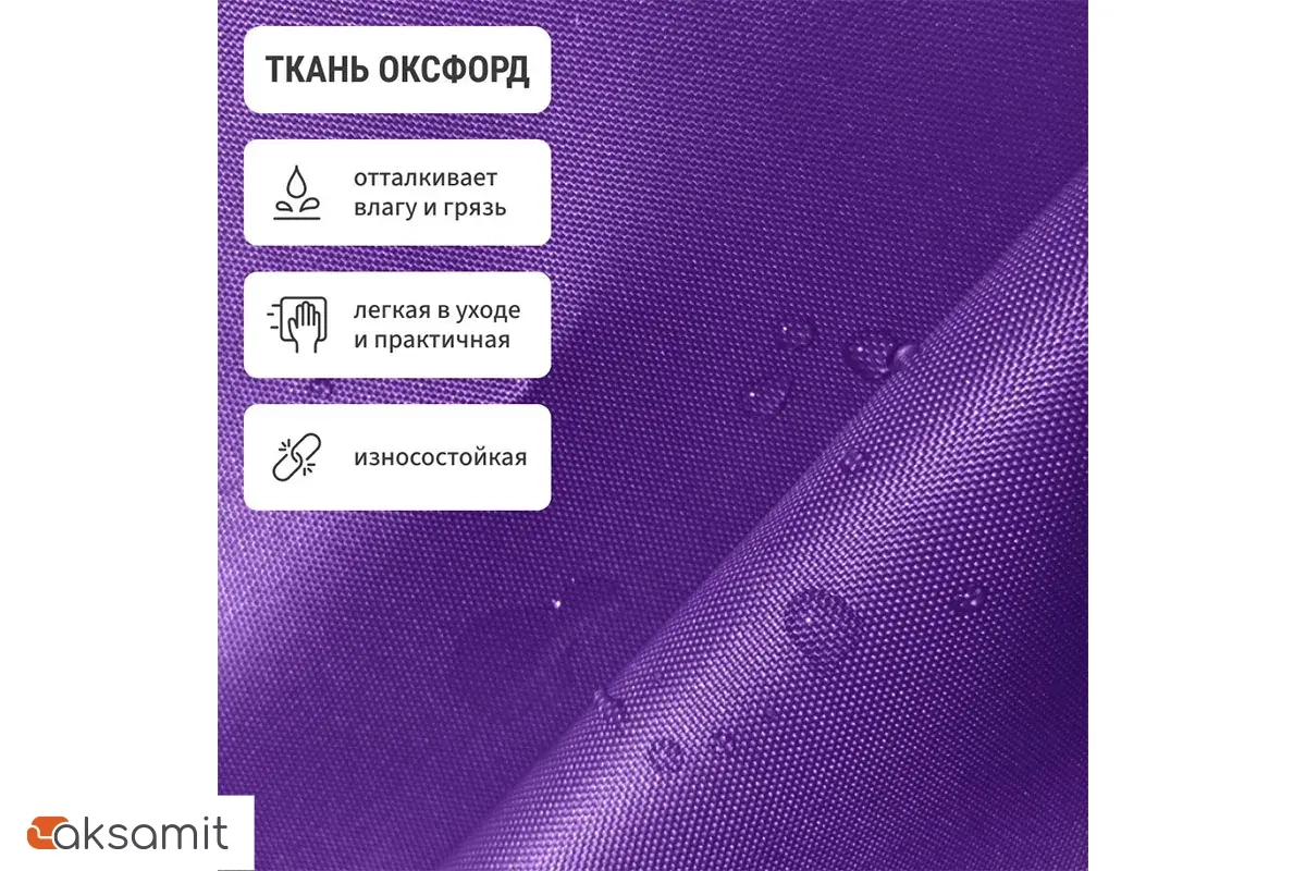 Кресло-мешок Груша Миди 2XL (Оксфорд / Фиолетовый)