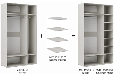 Корпус шкафа для гардеробной Мария МШ 135.55+МКП 135_180.55 (Дымчато-серый)