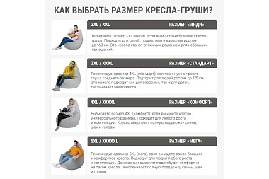 Кресло-мешок Груша Миди 2XL (Мебельный хлопок / Домашние любимцы)