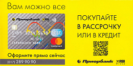 Оплата кредитной картой Приорбанка в рассрочку