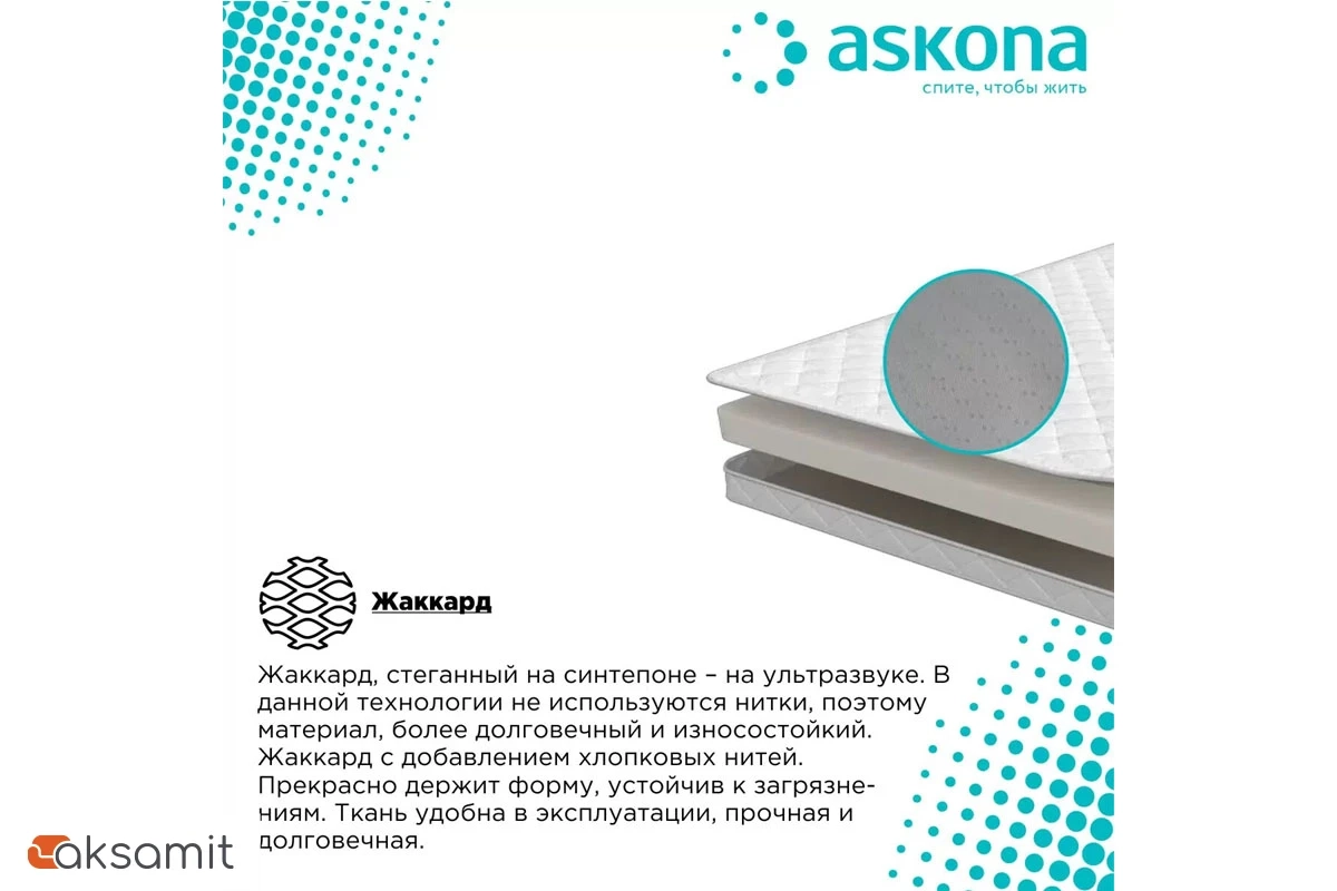 Матрас Askona Trend Mini 180х200 жаккард