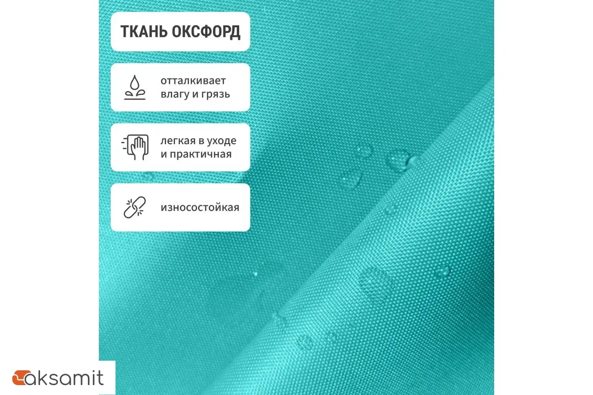 Кресло-мешок Груша Стандарт 3XL (Оксфорд / Бирюза)