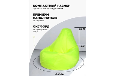 Кресло Мешок Груша Лайм (Оксфорд) XL