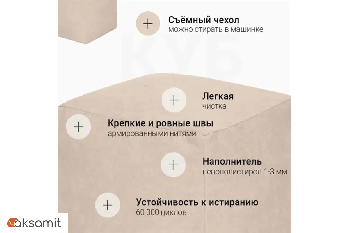 Пуфик Куб (Светло-Бежевый / Велюр)