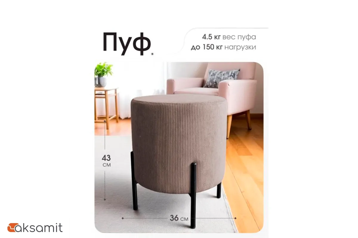 Пуф Gloria Круглый Linea Media (Бежевый)